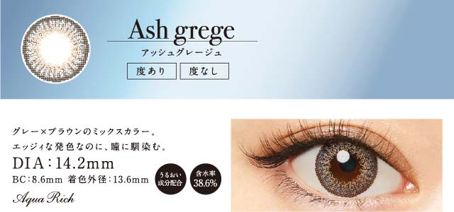 ラヴェール アクアリッチ (loveil aquarich) 倖田來未プロデュース アッシュグレージュ