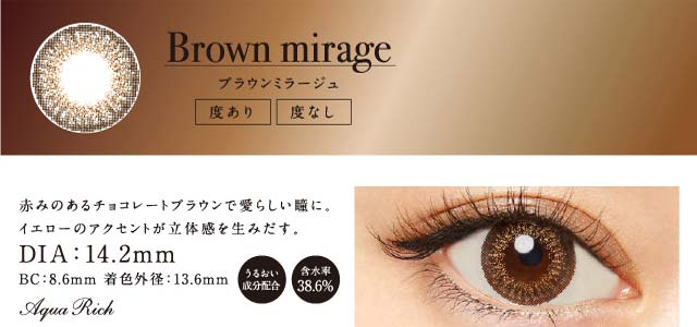 ラヴェール アクアリッチ (loveil aquarich) 倖田來未プロデュース ブラウンミラージュ