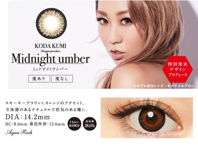 ラヴェール アクアリッチ (loveil aquarich) 倖田來未プロデュースミッドナイトアンバー