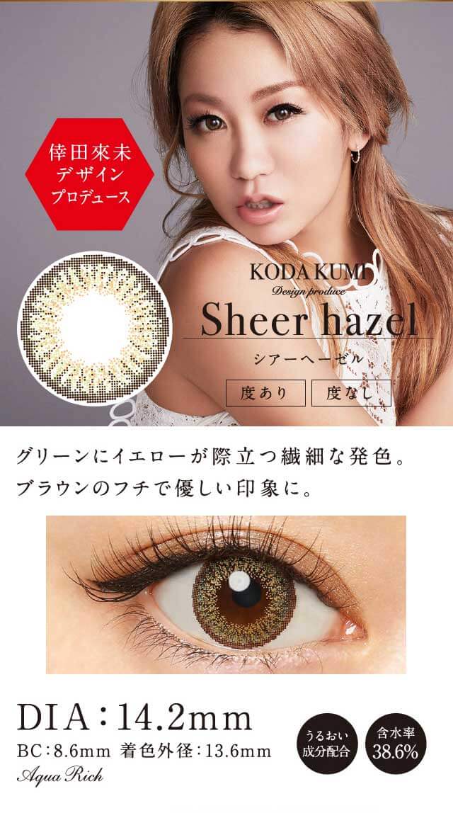 グリーンにイエローが際立つ繊細な発色。ブラウンのフチで優しい印象に。