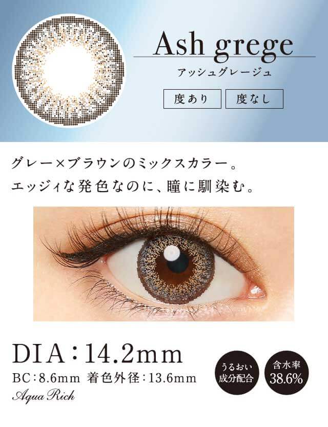 グレー×ブラウンのミックスカラー。エッジィな発色なのに瞳に馴染む。