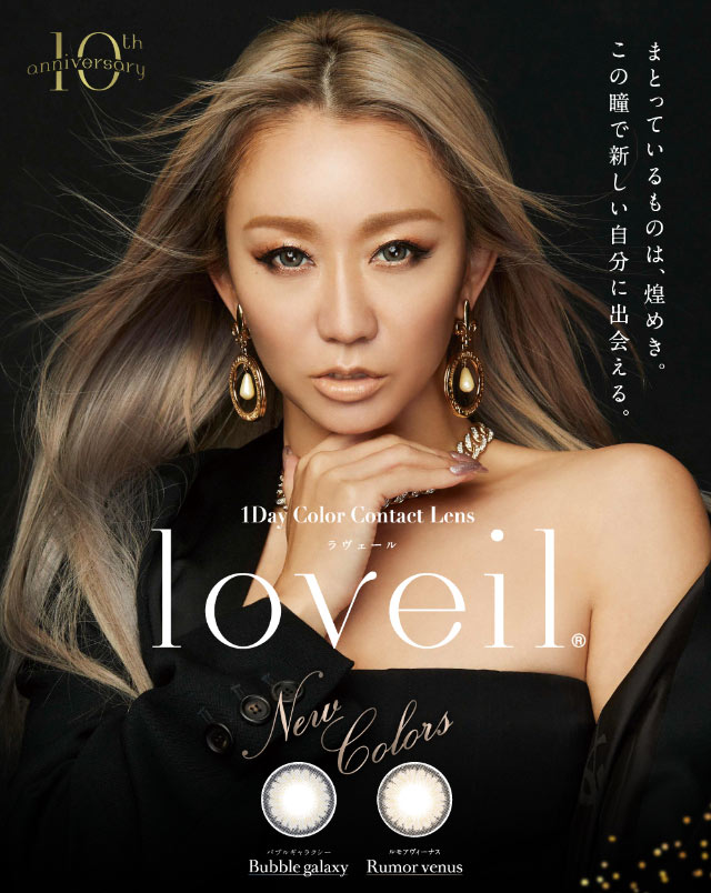 ワンデーカラコンラヴェール,イメージモデル,倖田來未|倖田來未イメージモデル&プロデュース,ワンデーカラコン,ラヴェール【loveil】