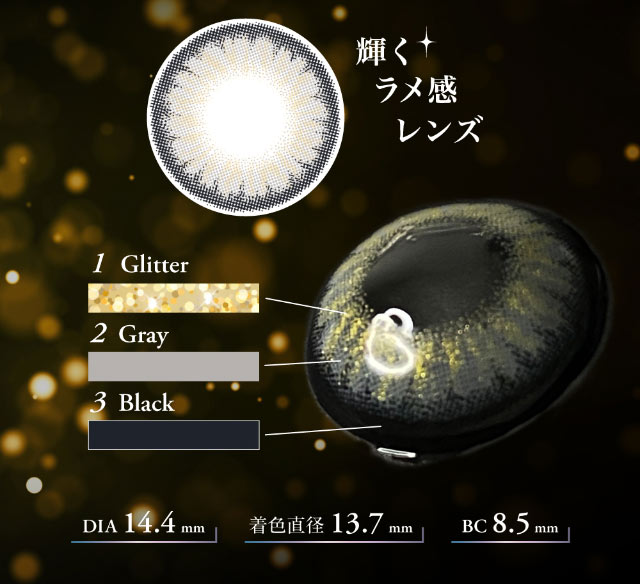 輝くラメ感レンズ,DIA14.4mm,着色直径13.7mm,BC8.5mm|倖田來未イメージモデル&プロデュース,ワンデーカラコン,ラヴェール【loveil】