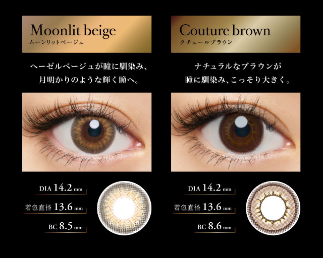 ムーンリットベージュ,クチュールブラウン|倖田來未イメージモデル&プロデュース,ワンデーカラコン,ラヴェール【loveil】