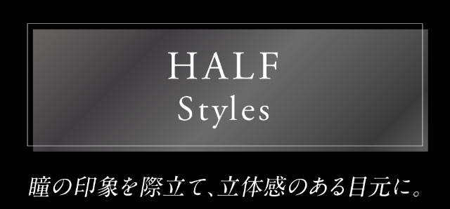 ハーフスタイル,瞳の印象を際立て立体感のある目元に|倖田來未イメージモデル&プロデュース,ワンデーカラコン,ラヴェール【loveil】