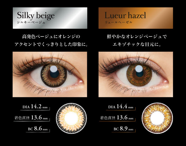 シルキーベージュ,リュールヘーゼル|倖田來未イメージモデル&プロデュース,ワンデーカラコン,ラヴェール【loveil】