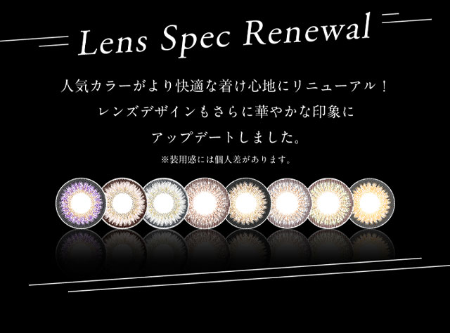人気カラーがより快適なつけ心地にリニューアル!レンズデザインもさらに華やかな印象にアップデートしました。|倖田來未イメージモデル&プロデュース,ワンデーカラコン,ラヴェール【loveil】