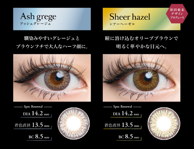 アッシュグレージュ,シアーヘーゼル|倖田來未イメージモデル&プロデュース,ワンデーカラコン,ラヴェール【loveil】