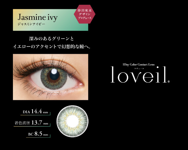 ジャスミンアイビー|倖田來未イメージモデル&プロデュース,ワンデーカラコン,ラヴェール【loveil】
