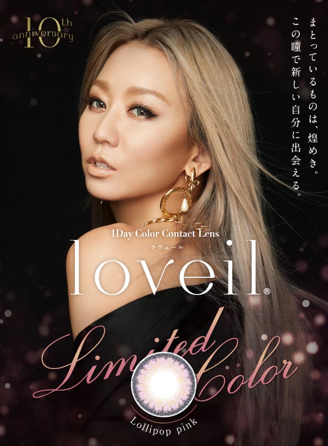 ワンデーカラコンラヴェール,イメージモデル,倖田來未|倖田來未イメージモデル&プロデュース,ワンデーカラコン,ラヴェール【loveil】