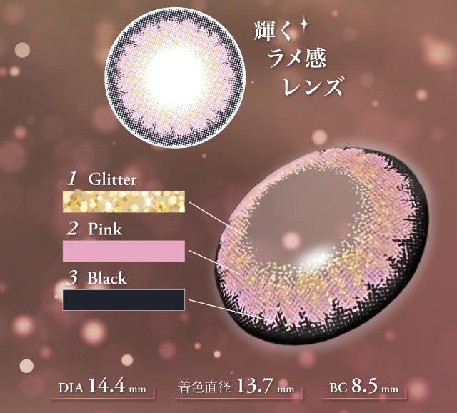 輝くラメ感レンズ,DIA14.4mm,着色直径13.7mm,BC8.5mm|倖田來未イメージモデル&プロデュース,ワンデーカラコン,ラヴェール【loveil】