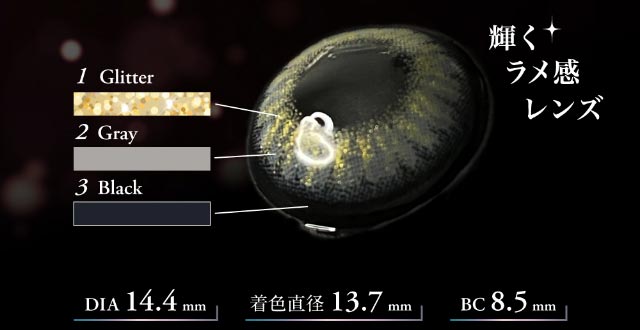 輝くラメ感レンズ,DIA14.4mm,着色直径13.7mm,BC8.5mm|倖田來未イメージモデル&プロデュース,ワンデーカラコン,ラヴェール【loveil】