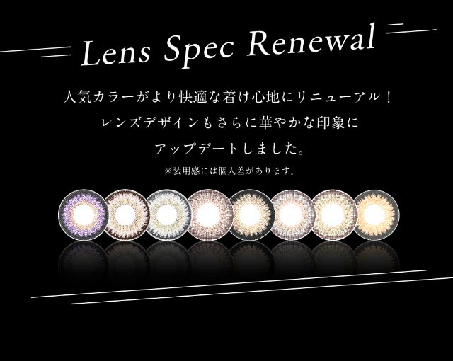 レンズスペックリニューアル,人気カラーがより快適なつけ心地にリニューアル!レンズデザインもさらに華やかな印象にアップデートしました。|倖田來未イメージモデル&プロデュース,ワンデーカラコン,ラヴェール【loveil】