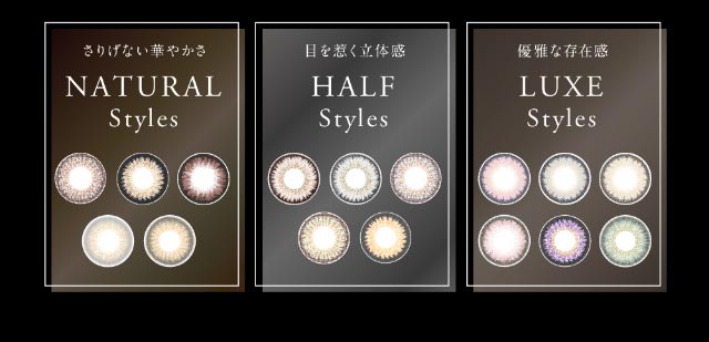 さりげない華やかさNATURALstyles,目を惹く立体感HALFstyles,優雅な存在感LUXEstyles|倖田來未イメージモデル&プロデュース,ワンデーカラコン,ラヴェール【loveil】