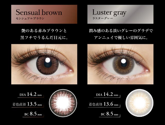 センシュアルブラウン,ラスターグレー|倖田來未イメージモデル&プロデュース,ワンデーカラコン,ラヴェール【loveil】
