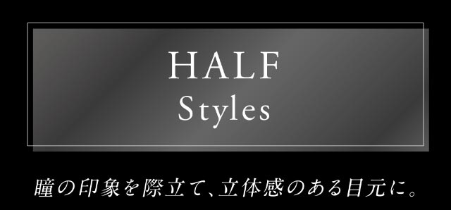HALFstyles,瞳の印象を際立て、立体感のある目元に|倖田來未イメージモデル&プロデュース,ワンデーカラコン,ラヴェール【loveil】