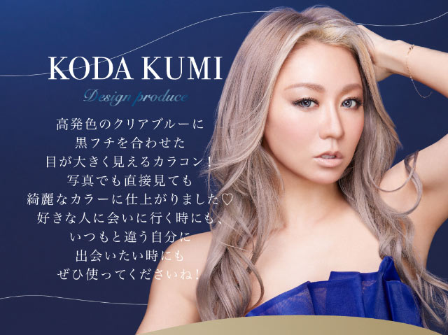 倖田來未さんコメント,高発色のクリアブルーに黒フチを合わせた目が大きく見えるカラコン!写真でも直接見ても綺麗なカラーに仕上がりました♡好きな人に会いに行く時にも,いつもと違う自分に出会いたい時にもぜひ使ってくださいね!|倖田來未イメージモデル&プロデュース,ワンデーカラコン,ラヴェール【loveil】