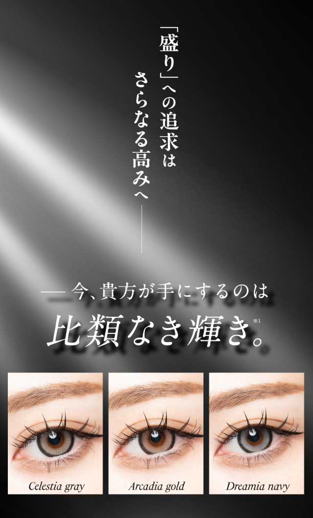 盛りへの追求はさらなる高みへ|倖田來未イメージモデル&プロデュース,ワンデーカラコン,ラヴェール【loveil】