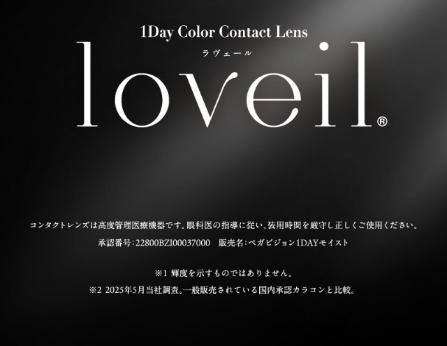 ラヴェール|倖田來未イメージモデル&プロデュース,ワンデーカラコン,ラヴェール【loveil】
