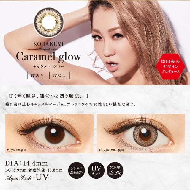 シアーヘーゼル倖田來未プロデュースカラコン