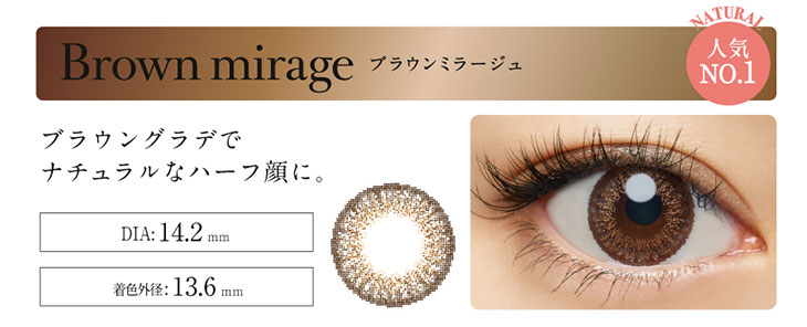 loveil(ラヴェール)のブラウンミラージュの装用写真|DIA14.2mm着色著系13.6mmブラウングラデでナチュラルなハーフ顔になれるワンデーカラコン