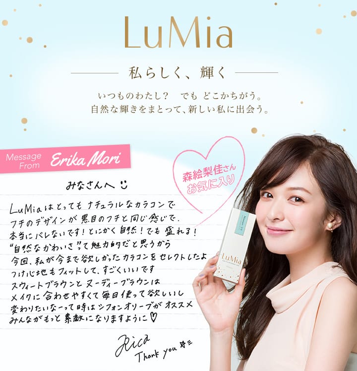 LuMia-ルミア-のコンセプト