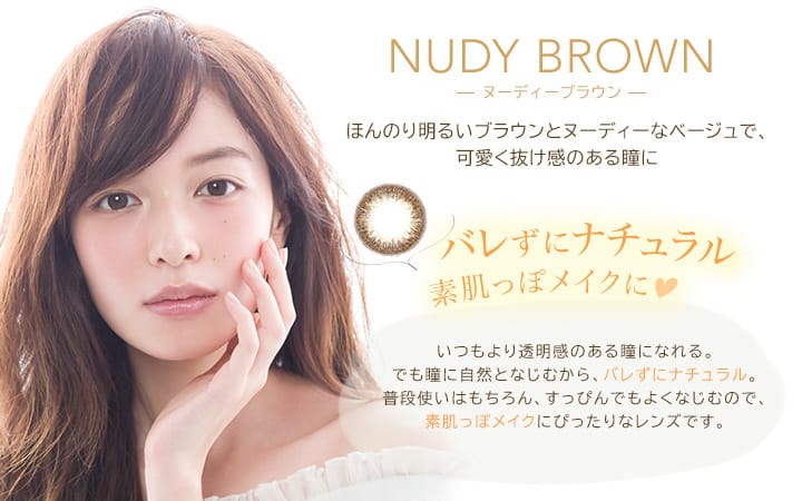 ヌーディーブラウン