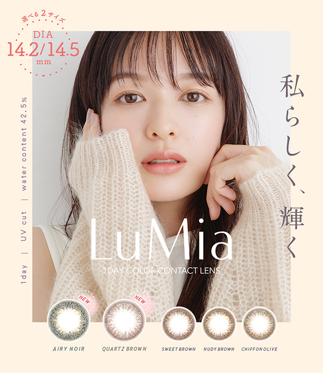 ルミアワンデーメインビジュアル|ルミアワンデー,LuMia,森絵梨花さんイメージモデル
