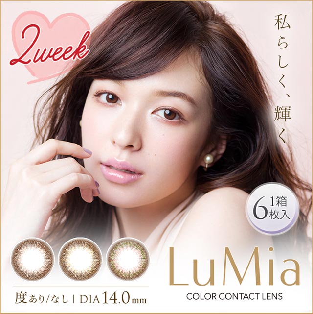 ルミア2ウィーク,イメージモデル森絵梨佳,私らしく、輝くナチュラルカラコン