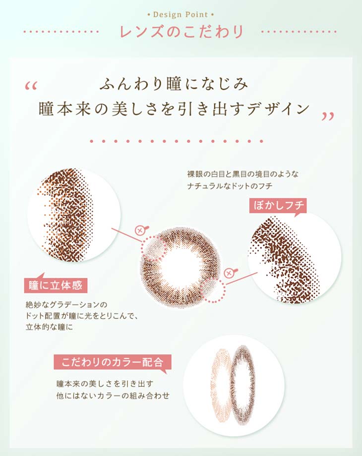 大人のためのワンデーカラコンルミアモイスチャーレンズのこだわり