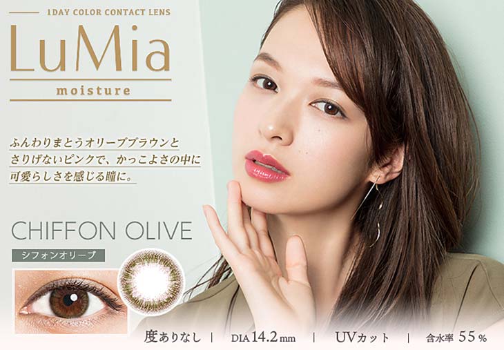 【ルミアモイスチャー】シフォンオリーブ(CHIFFON OLIVE) ふんわりまとうオリーブブラウンとさりげないピンクで、かっこよさの中に可愛らしさを感じる瞳に。