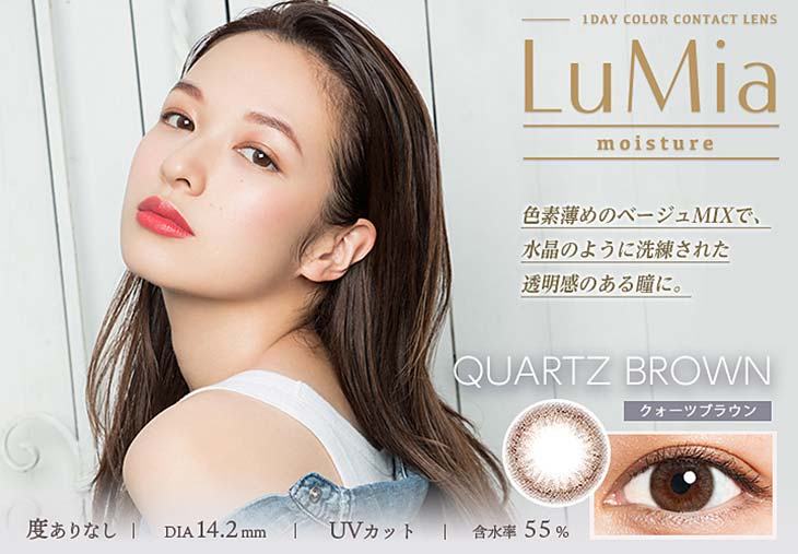 【ルミアモイスチャー】クォーツブラウン(QUARTZ BROWN) 色素薄めのベージュMIXで、水晶のように洗練された透明感のある瞳に。