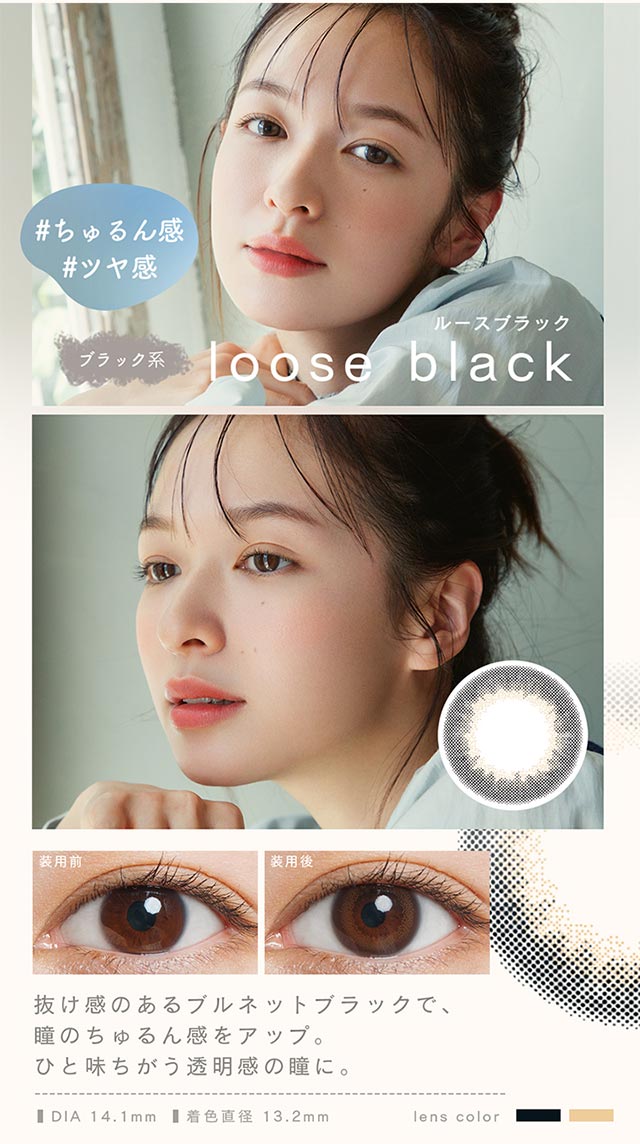 森絵梨佳イメージモデル|ルミアコンフォートワンデーサークルのルースブラック|ルミアコンフォートワンデーサークルは森絵梨佳イメージモデル。日常に溶け込むナチュラルなワンデーカラコン。