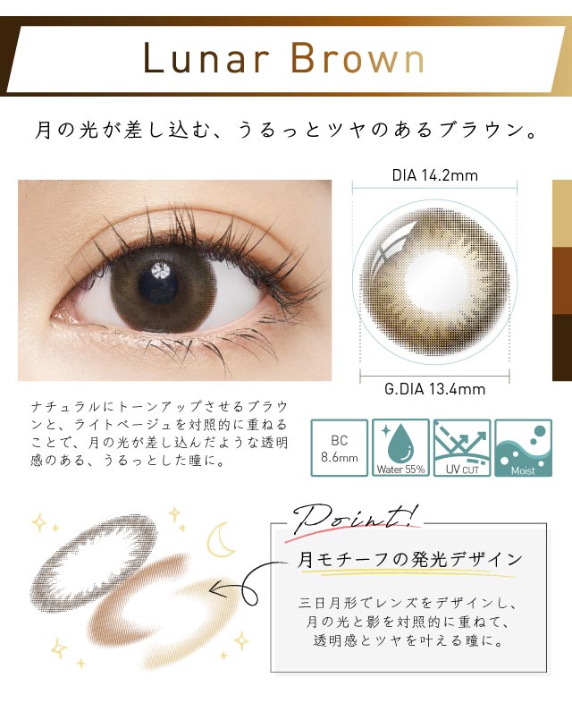ルーナブラウン|月の光が差し込むうるっと艶のあるブラウン,ナチュラルにトーンアップさせるブラウンとライトベージュを対照的に重ねることで月の光が差し込んだような透明感のあるうるっとした瞳に|ルーナメイク モイスト(LuenaMAKE Moist)