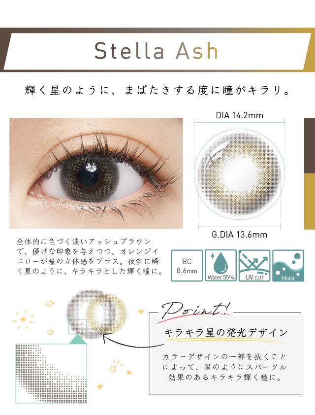 ステラアッシュ|輝く星のようにまばたきする度に瞳がキラリ,全体的に色づく淡いアッシュブラウンで儚げな印象を与えつつオレンジイエローが瞳の立体感をプラス。夜空に瞬く星のようにキラキラとした輝く瞳に|ルーナメイク モイスト(LuenaMAKE Moist)