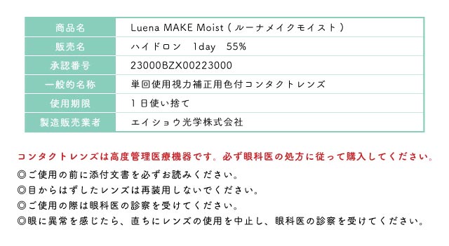 スペック詳細|ルーナメイク モイスト(LuenaMAKE Moist)
