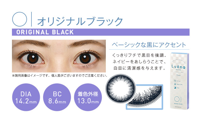 ルーナメイク | 多屋来夢イメージモデルワンデー高含水UVカット