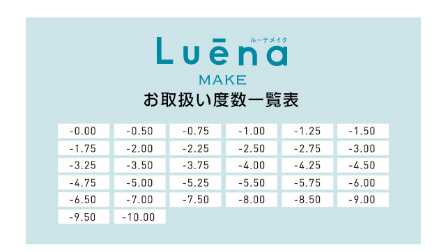 ルーナメイク | 多屋来夢イメージモデルワンデー高含水UVカット
