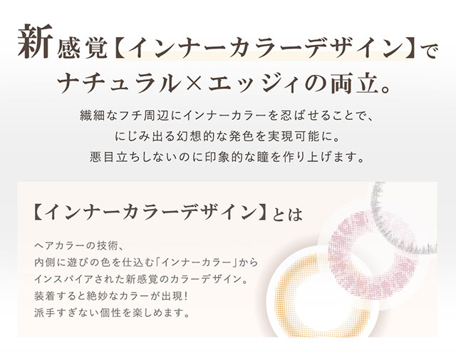 新感覚インナーカラーデザインでナチュラル×エッジィの両立。|藤本リリーちゃんイメージモデル,メランジェ バイマジックカラー【MELANGE by MAGIC COLOR】