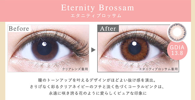 エタニティブロッサム(Eternity Brossam)エタニティブロッサム装用写真と裸眼写真の比較|藤本リリーちゃんイメージモデル,メランジェ バイマジックカラー【MELANGE by MAGIC COLOR】