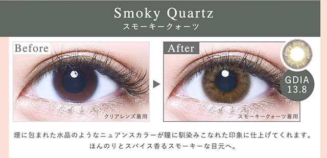 スモーキークォーツ(Smoky Quartz)スモーキークォーツ装用写真と裸眼写真の比較|藤本リリーちゃんイメージモデル,メランジェ バイマジックカラー【MELANGE by MAGIC COLOR】