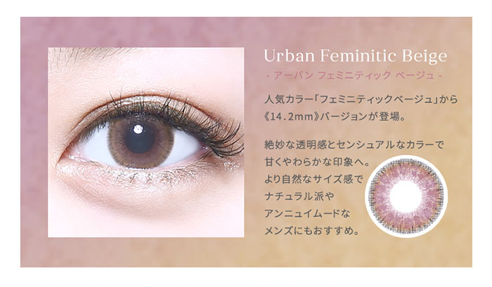 MELANGEメランジェ フェミニティックベージュ hinako着用レンズ