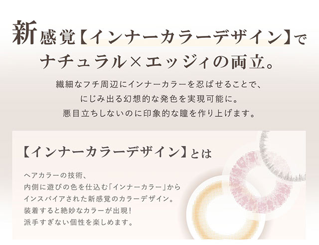 新感覚インナーカラーデザインでナチュラル×エッジィの両立。|メランジェ バイマジックカラーワンデー【MELANGE by MAGIC COLOR 1DAY】