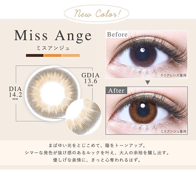 ミスアンジュ(Miss Ange)まばゆい光をとじこめて、瞳をトーンアップ。シマーな発色が抜け感のあるルックを叶え、大人の余裕を醸し出す。優しげな表情にきっと心奪われるはず。|メランジェ バイマジックカラーワンデー【MELANGE by MAGIC COLOR 1DAY】
