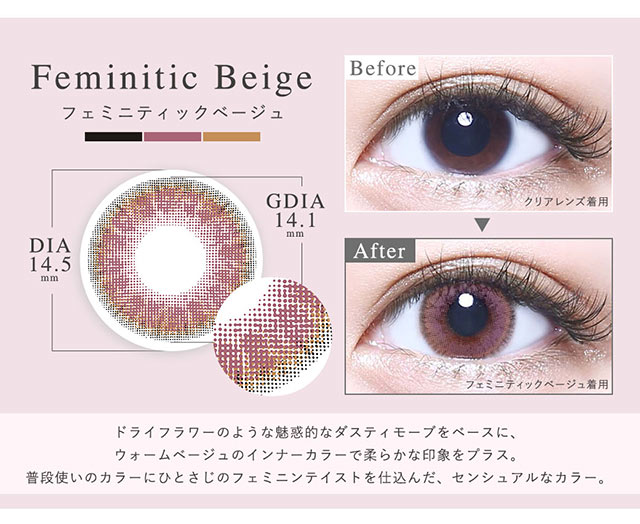 フェミニティックベージュ(Feminitic Beige)ドライフラワーのような魅惑的なダスティモーブをベースにウォームベージュのインナーカラーで柔らかな印象をプラス。普段使いのカラーにひとさじのフェミニンテイストを仕込んだセンシュアルなカラー|メランジェ バイマジックカラーワンデー【MELANGE by MAGIC COLOR 1DAY】