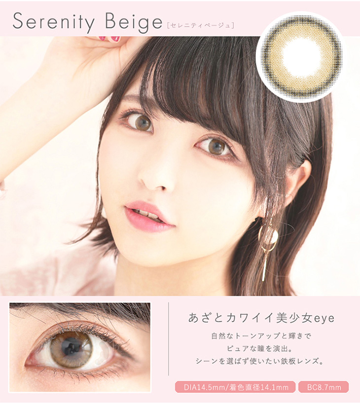 ワンデーカラコン メランジェ シュエット(MELANGE chouette)のセレニティベージュ(Serenity Beige)