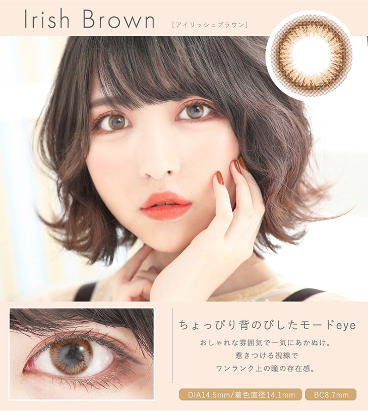 ワンデーカラコン メランジェ シュエット(MELANGE chouette)のアイリッシュブラウン(Irish Brown)