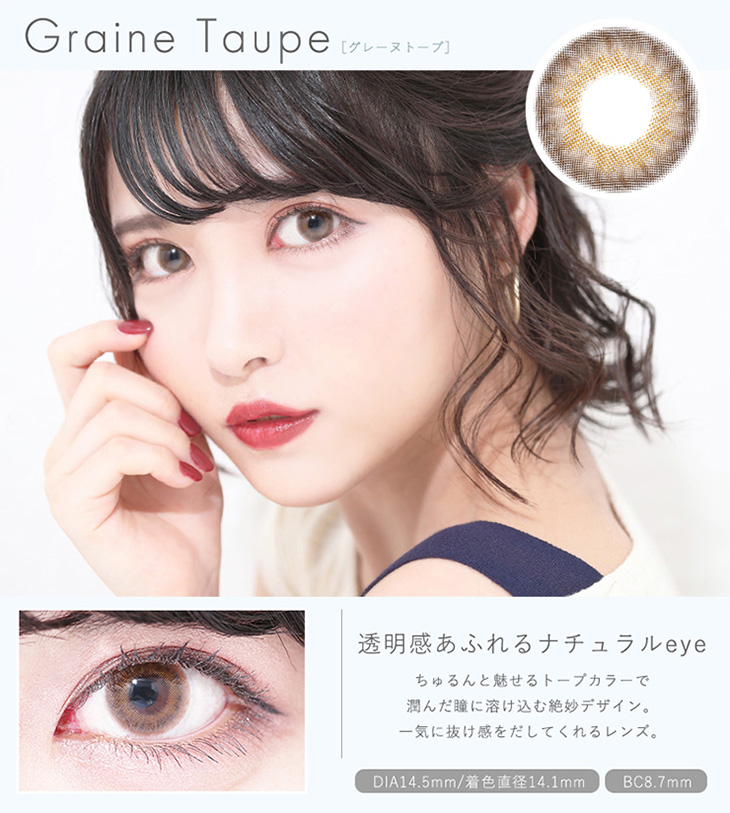 ワンデーカラコン メランジェ シュエット(MELANGE chouette)のグレーヌトープ(Graine Taupe)