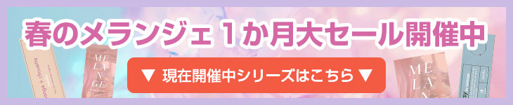 メランジェシュエット モイストレーベルUV