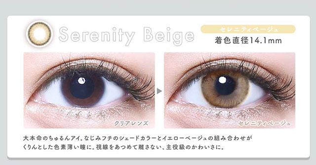 メランジェ シュエットセレニティベージュ Melange Chouette Serenity Beige カラコンワンデー送料無料 モアコンタクト モアコン 公式カラコン通販